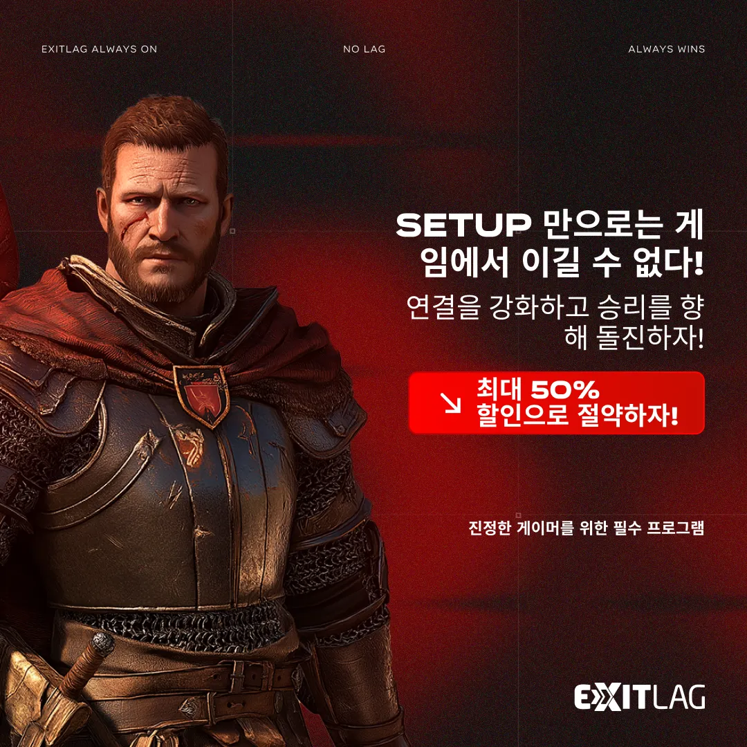 ExitLag - Play with Stability - Subscribe Now