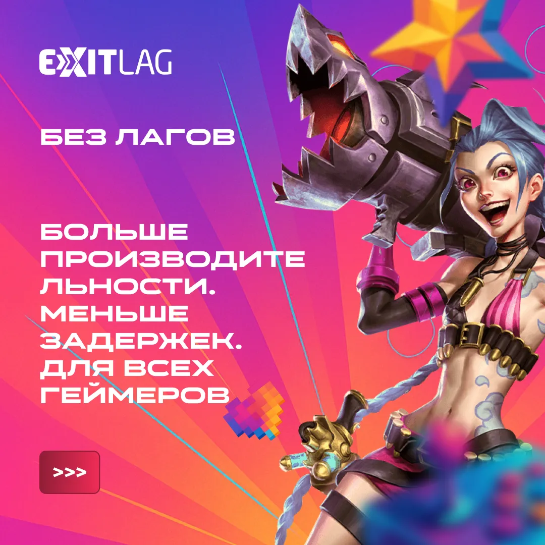 ExitLag - Play with Stability - Subscribe Now
