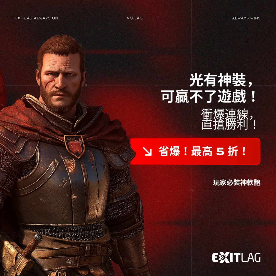 ExitLag - Play with Stability - Subscribe Now